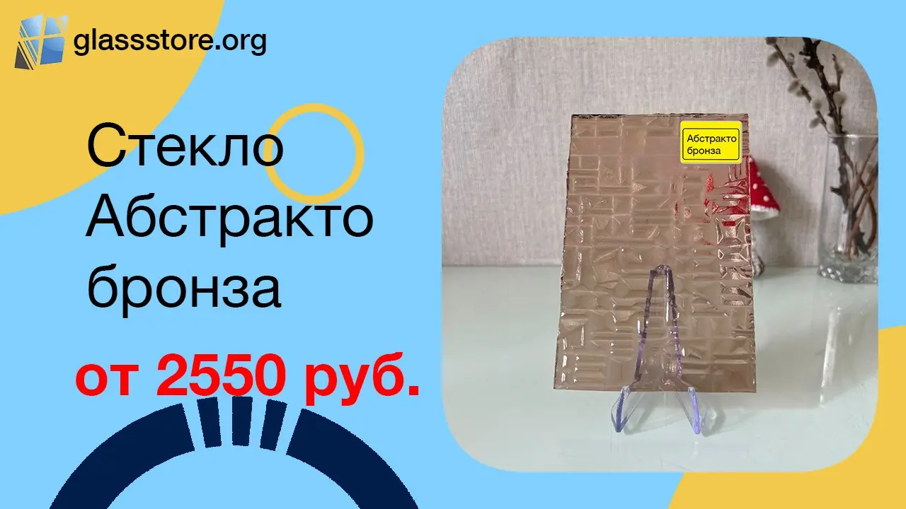 Баннер стекло рифлёное декоративное модель Абстракто цвет бронза