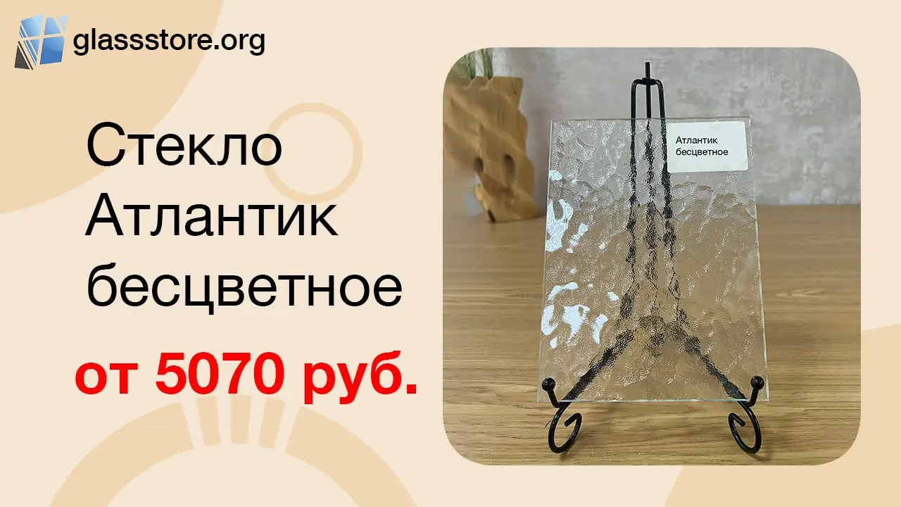 Баннер стекло рифленое модель Атлантик бесцветное