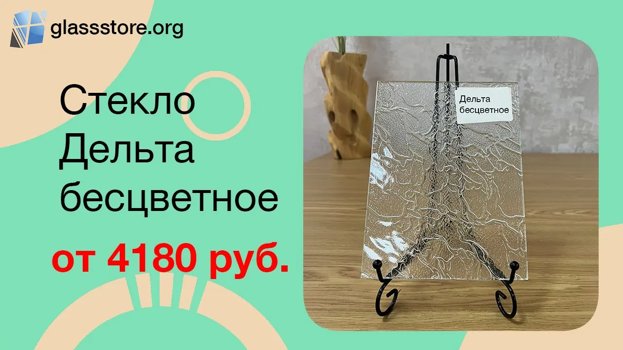 Баннер стекло рифлёное Дельта бесцветное
