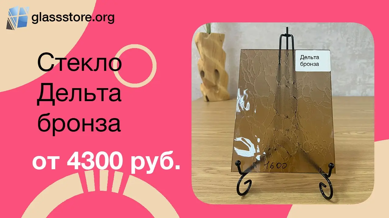 Баннер стекло Дельта бронза