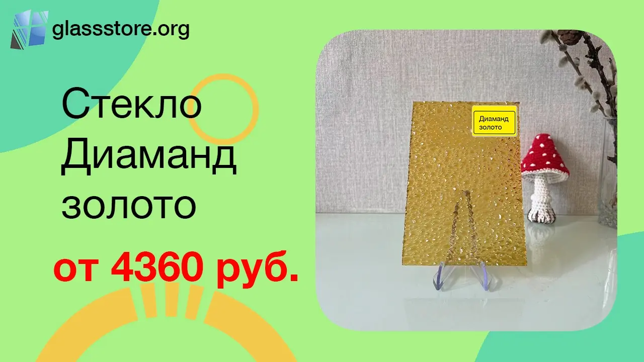 Баннер стекло рифлёное модель Диаманд цвет золото