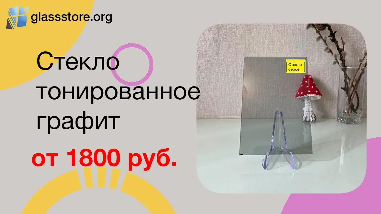 Баннер стекло тонированное Графит 4 мм