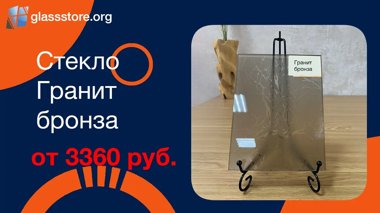 Баннер стекло Гранит бронза