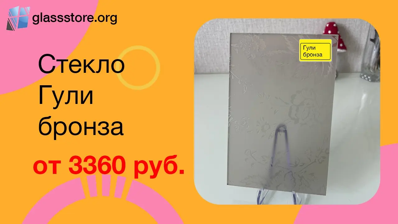 Баннер стекло Гули бронза