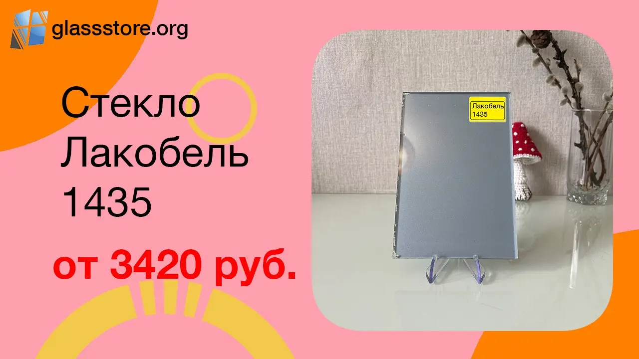 Баннер стекло цветное Лакобель RAL 1435 цвет синий металлик