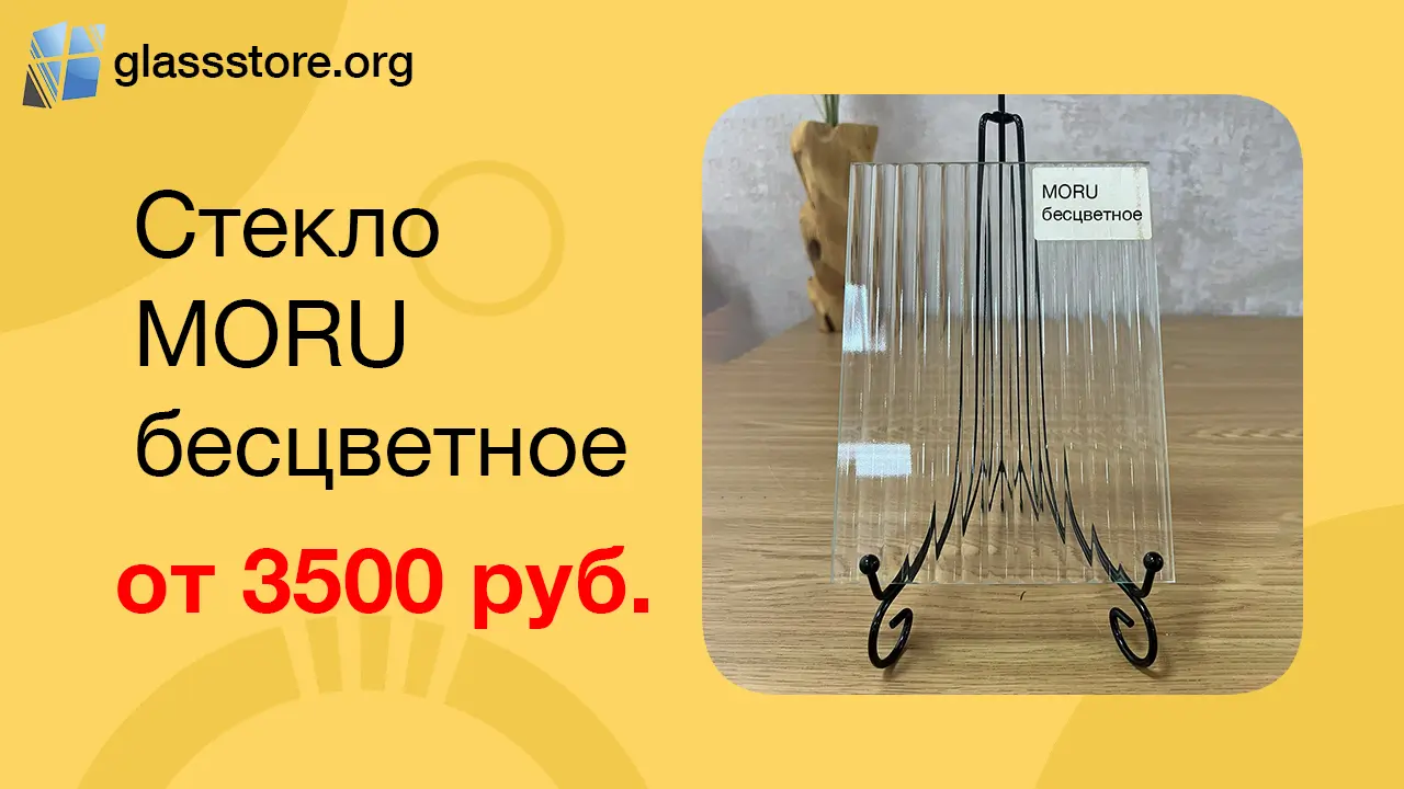 Баннер стекло Мору бесцветное