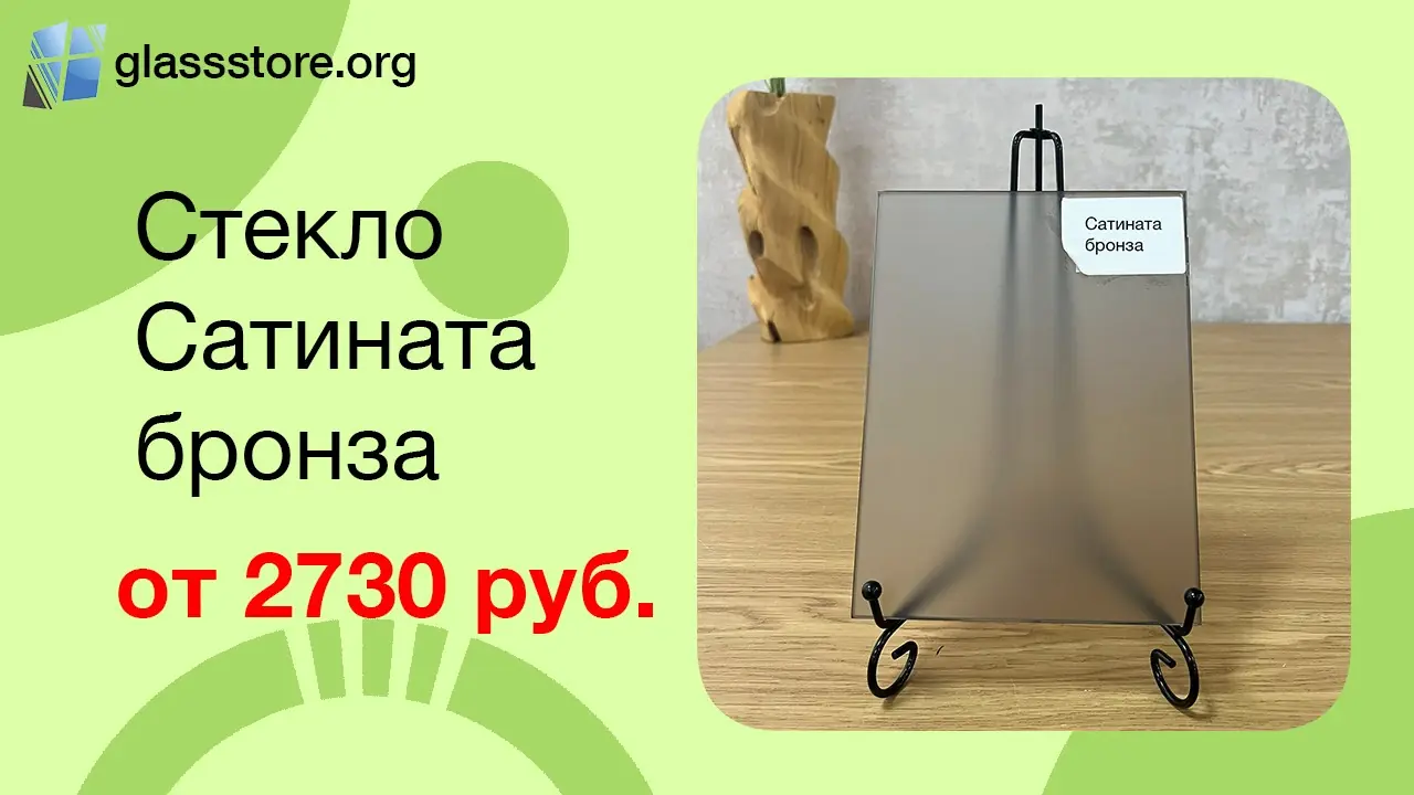 Баннер стекло Сатината бронза