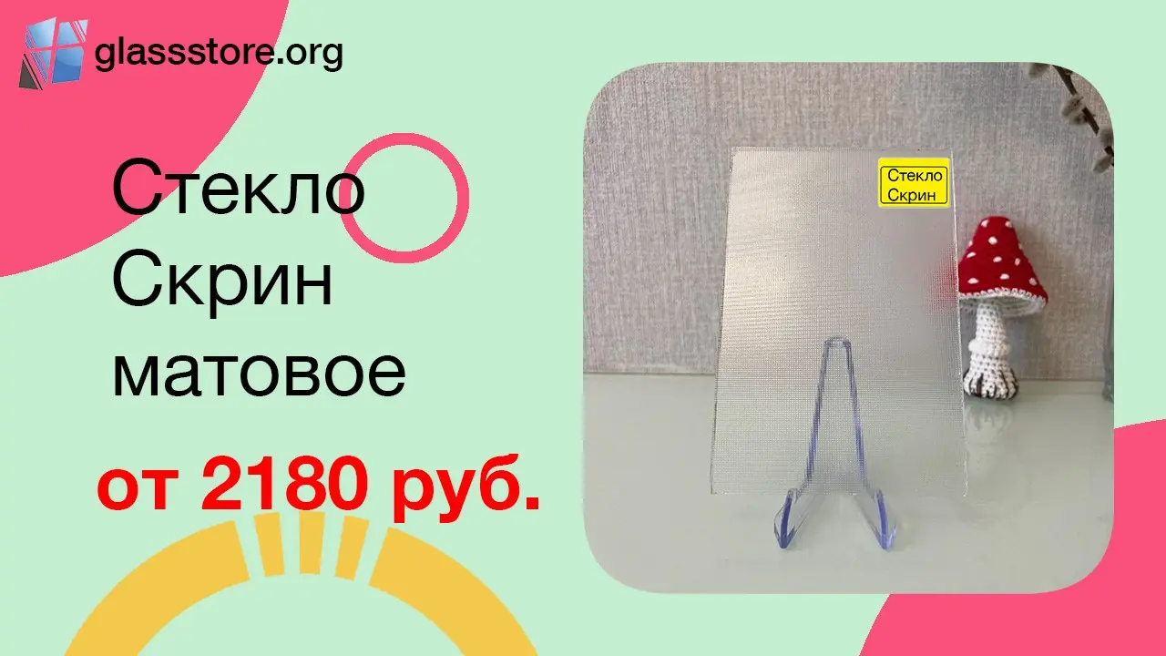 Баннер стекло матовое модель Скрин