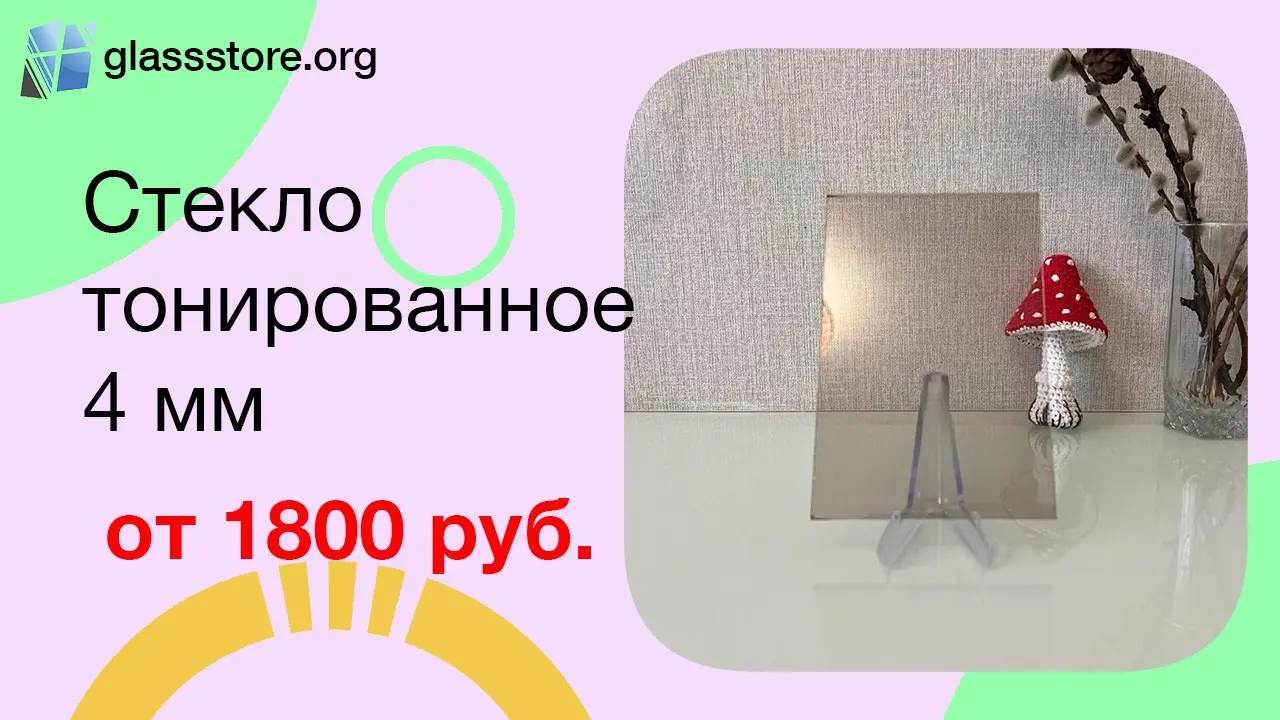 Баннер стекло тонированное 4 мм