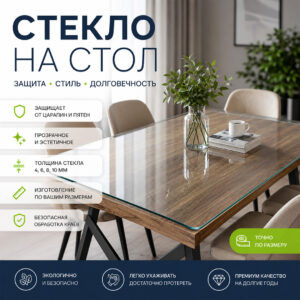 Стекло для стола