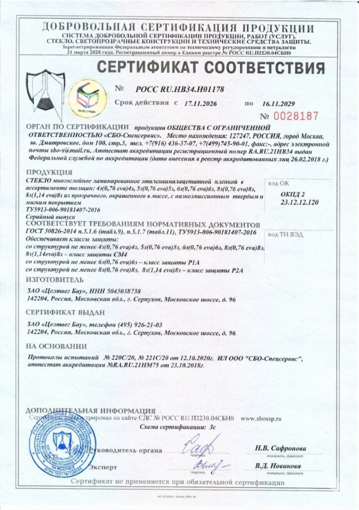 Сертификат на стекло триплекс