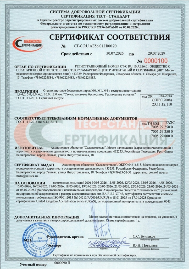 Сертификат соответствия на стекло марки М0 - М4