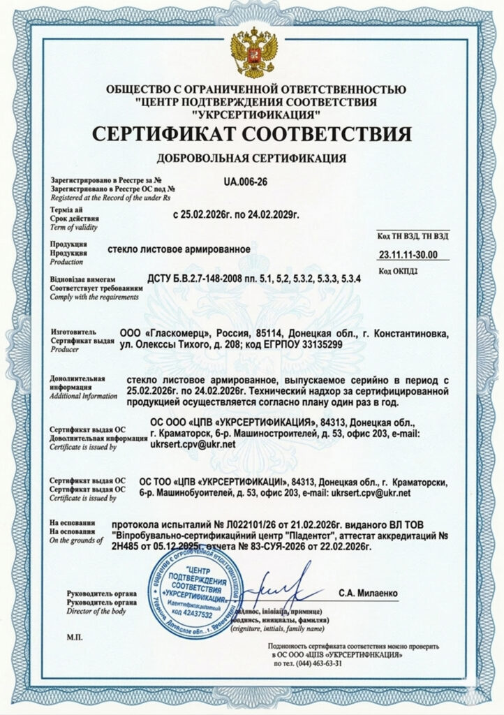 Сертификат стекло армированное