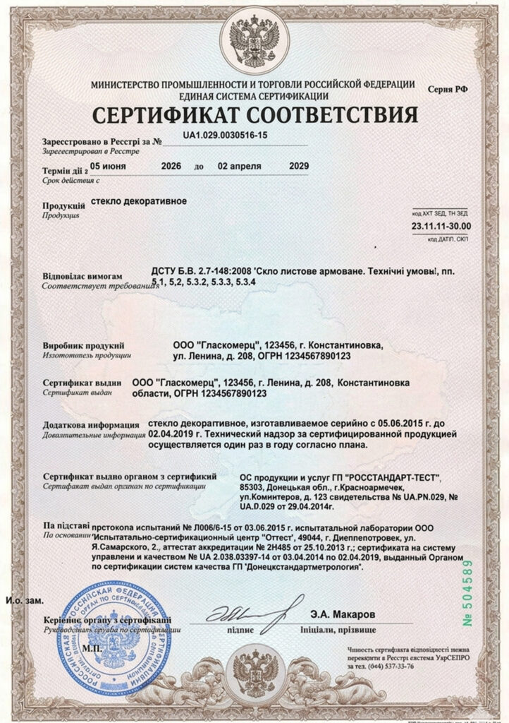 Сертификат стекло декоративное