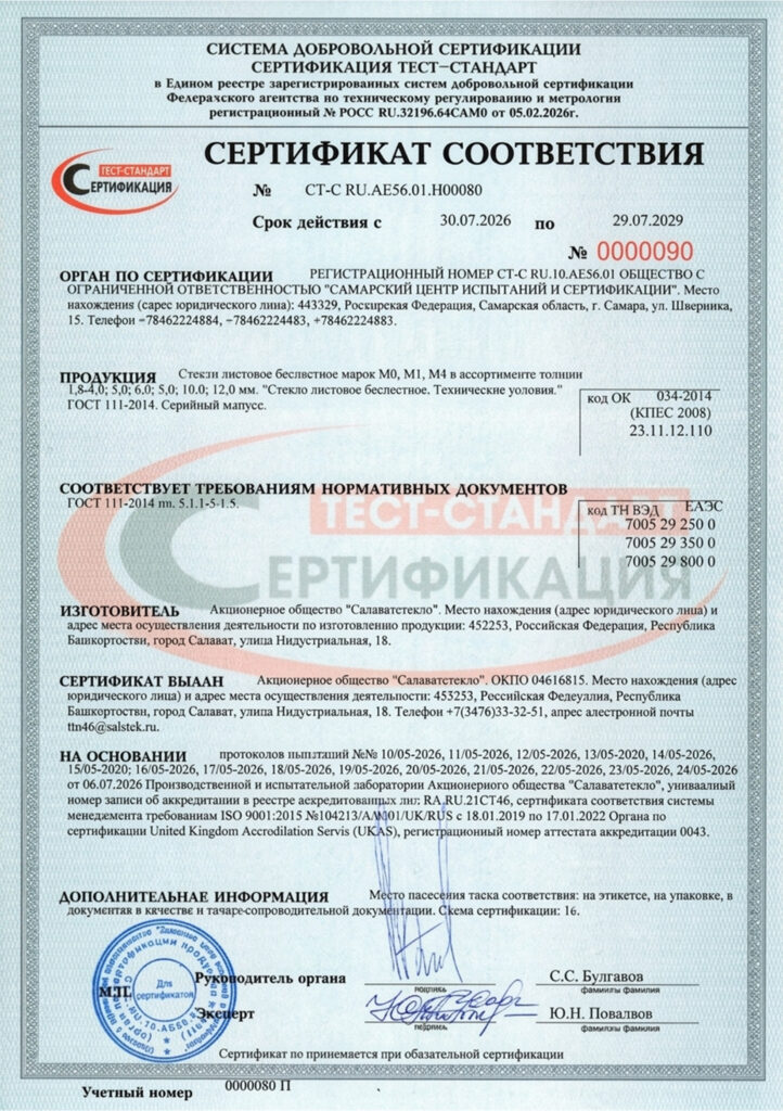 Сертификат стекло марки М0 - М4