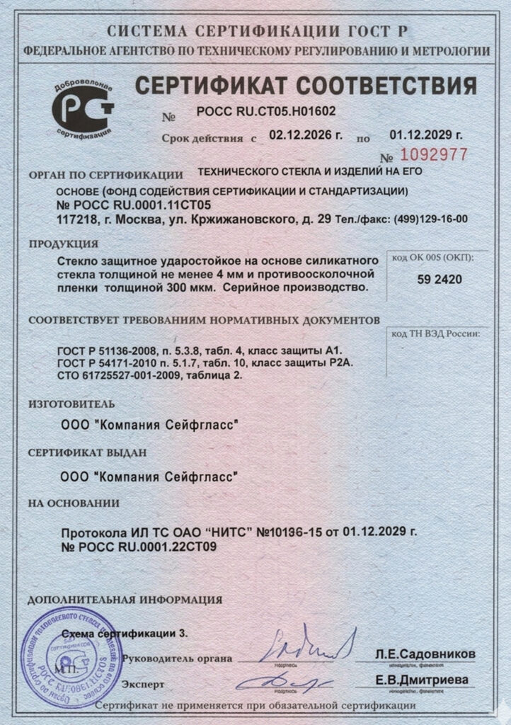 Сертификат узорчатое стекло